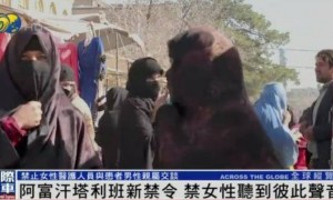 阿富汗塔利班禁止女性在公共场合说话，电视新闻女主播须佩戴口罩出镜