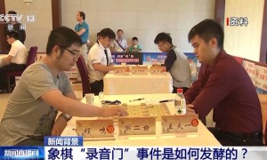 已处理43人！象棋“录音门”是如何发酵的？事件始末回顾