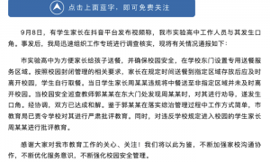 湖北一家长称给高三孩子送饭被骂畜生？当地教育局通报