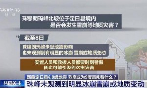 西藏定日县6.8级地震烈度可能为9度 这意味着什么？